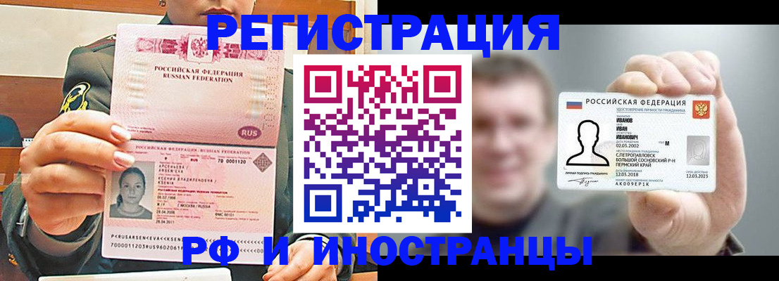 временная регистрация для всех в Зее