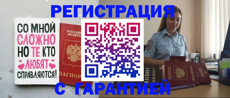 прописка поиск в Зее