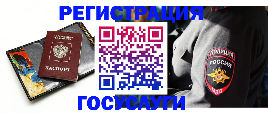 прописка для работы в Зее