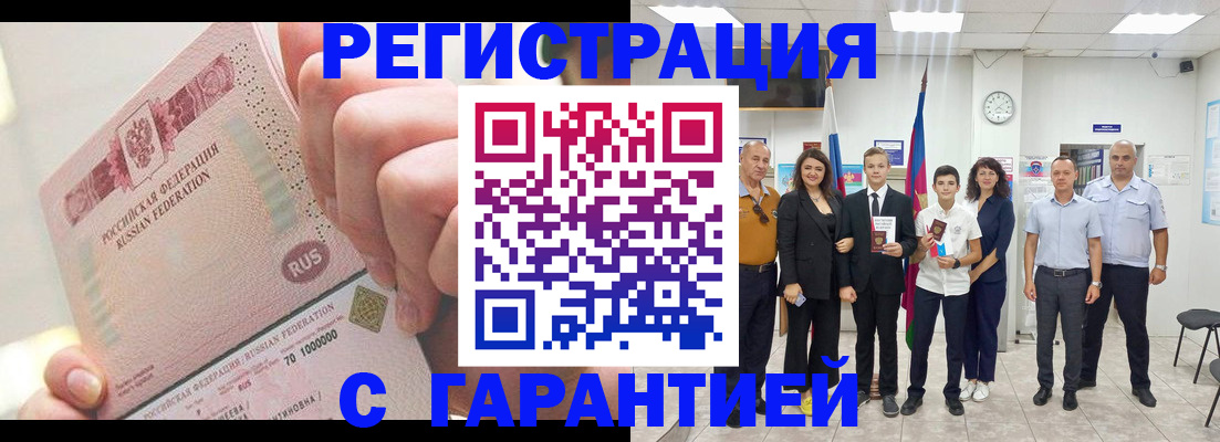 временная регистрация законно в Зее