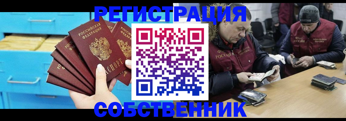 временная прописка в Зее